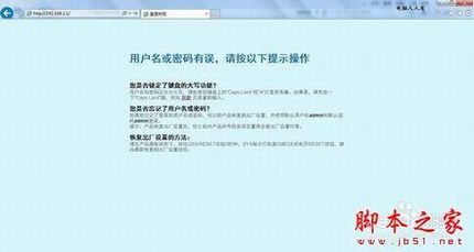 路由器主界面无法登陆如何解决设置