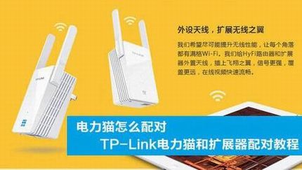 21.jpg TP电力猫怎么配对?TP-Link电力猫和扩展器配对教程