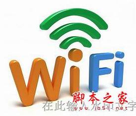 让你轻松远离虚假WiFi的简单5招