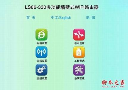 装上墙壁的无线路由 墙壁式无线路由 LS86-330 体验