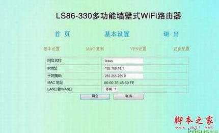 装上墙壁的无线路由 墙壁式无线路由 LS86-330 体验