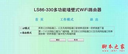 装上墙壁的无线路由 墙壁式无线路由 LS86-330 体验