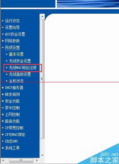 路由器怎么设置过滤MAC地址?