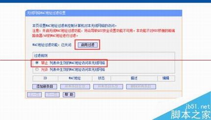 路由器怎么设置过滤MAC地址?