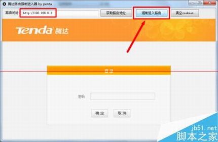 怎么破解腾达路由器的登陆密码?
