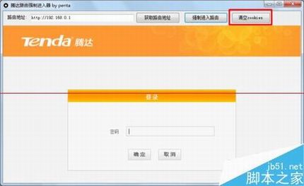 怎么破解腾达路由器的登陆密码?