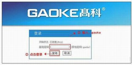 高科路由器怎么设置?高科Q307R无线路由器安装设置使用教程图解
