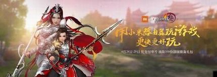 小米进军网游 小米路由与剑网3联手推出游戏智能加速