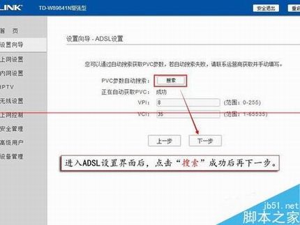 TD-W89841N增强型无线路由器怎么设置宽带自动拨号上网?