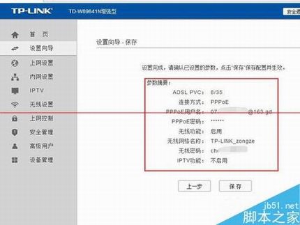 TD-W89841N增强型无线路由器怎么设置宽带自动拨号上网?