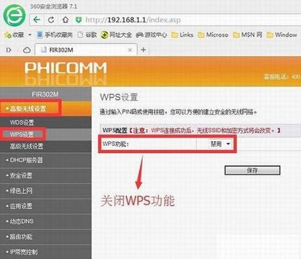 斐讯路由器怎么设置最安全?斐讯无线路由器防蹭网设置教程图文详