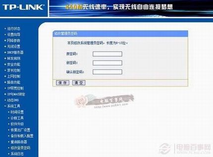 tplink怎么防蹭网?TP-Link无线路由器安全设置教程