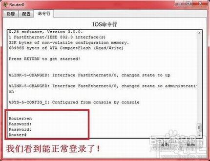 思科路由器的密码忘记了用简单的命令来重置思科路由器密码