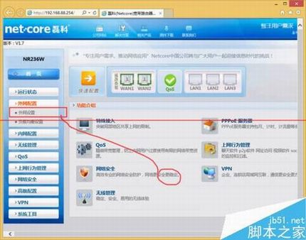 磊科NR236W路由器配置带宽叠加的教程