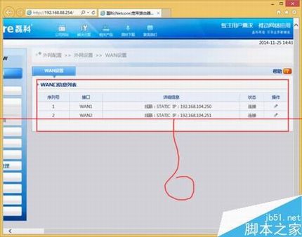 磊科NR236W路由器配置带宽叠加的教程