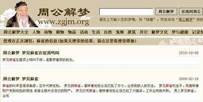 教你怎样使用周公解梦搜索